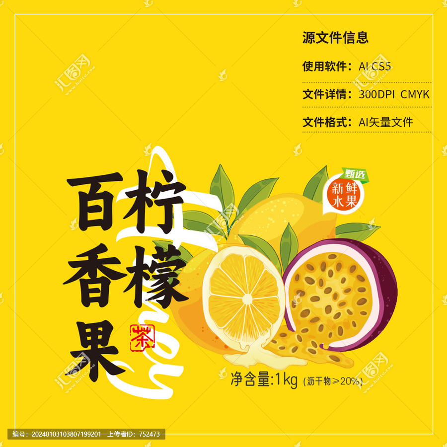 百香果柠檬茶插画包装设计