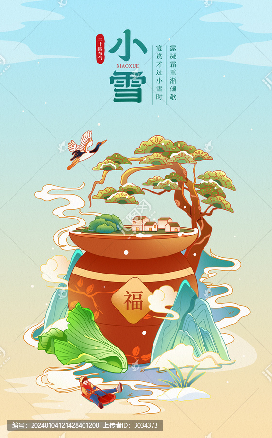 中国风二十四节气小雪插画海报