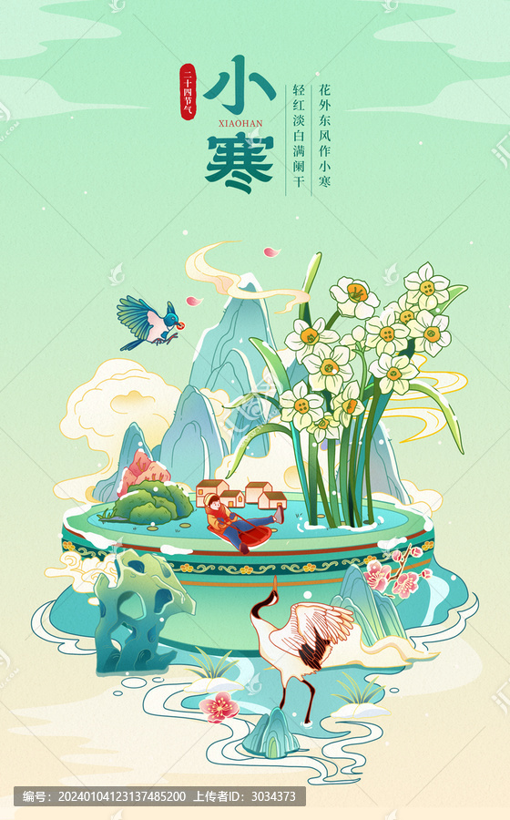 中国风二十四节气小寒插画海报