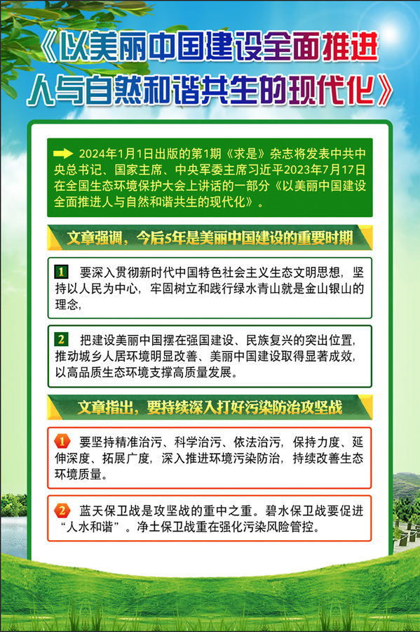 推进人与自然和谐共生的现代化