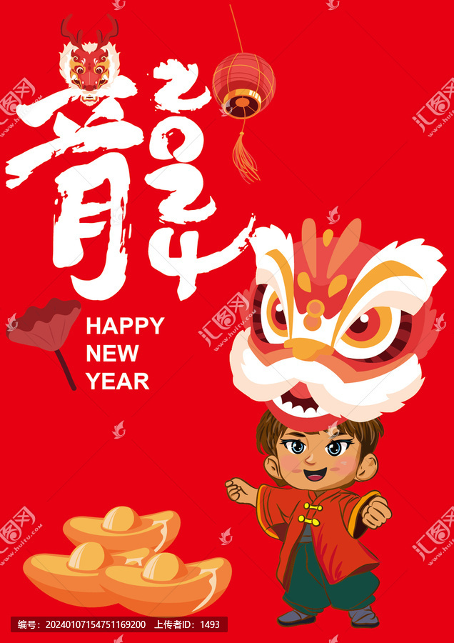 2024年龙年新年祝贺素材