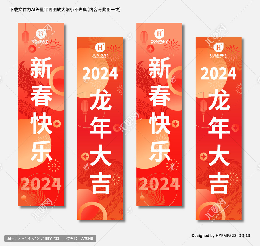 新年吊旗2024龙年