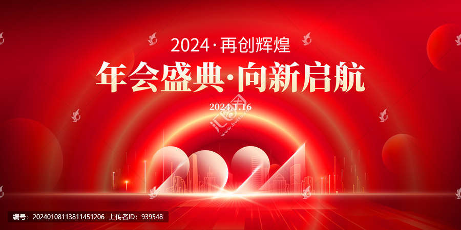 2024新年展板