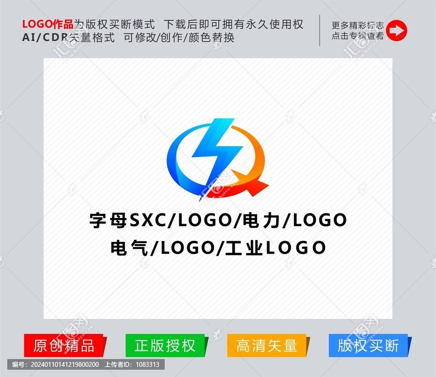 字母SXC电力科技logo