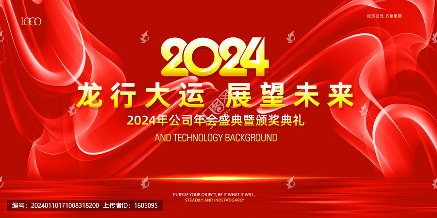 2024年会红色背景