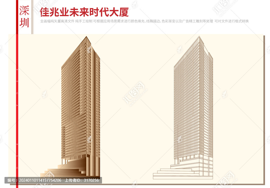 深圳佳兆业未来时代大厦