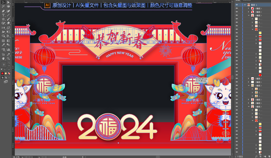 2024年货大集拱门