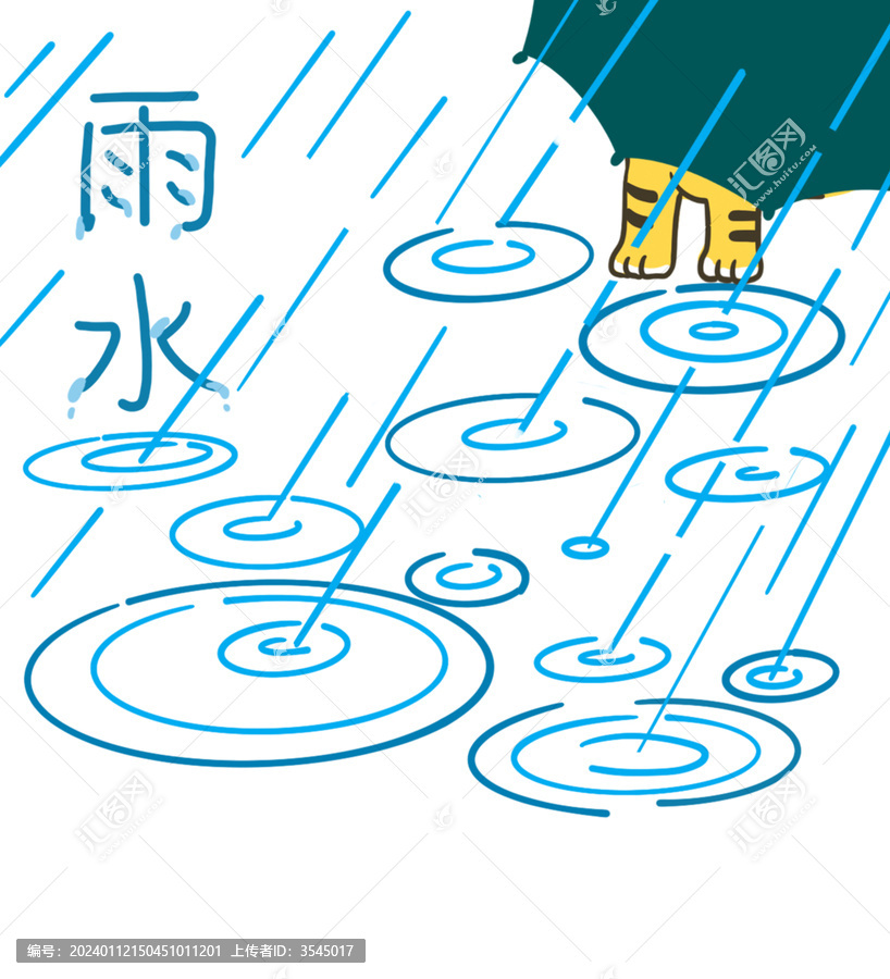 雨水