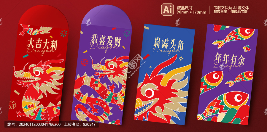 卡通龙新年红包利是封合集