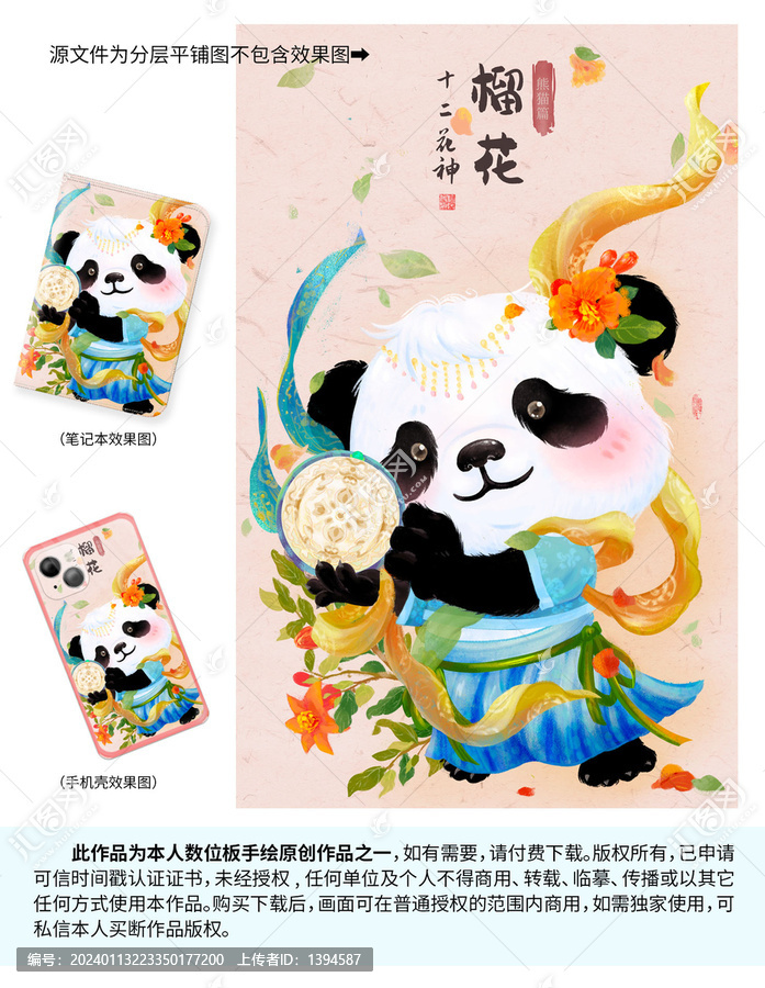 十二花神熊猫插画