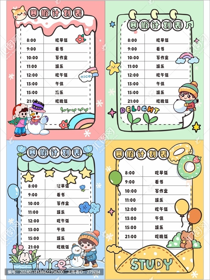 寒假学习计划