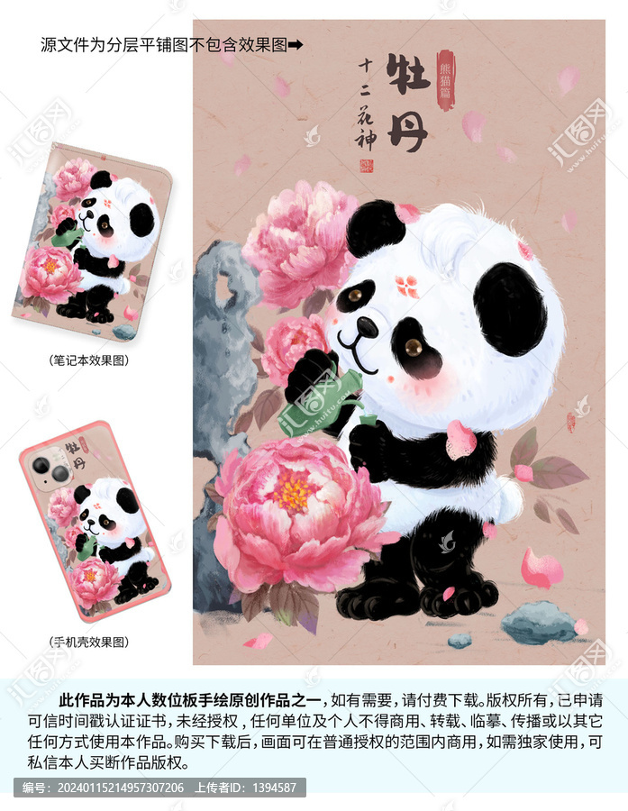 十二花神熊猫插画