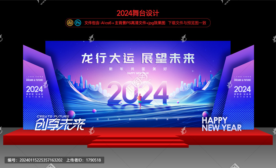 2024舞台布置