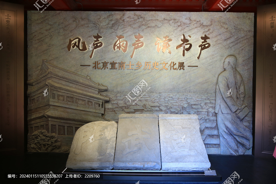 北京宣南文化历史文化展