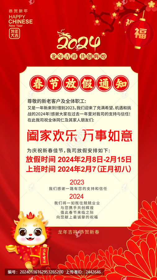 2024龙年春节放假通知