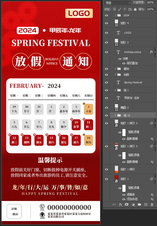 龙年新年春节放假通知海报