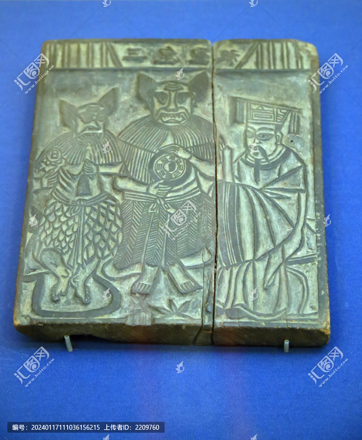 木刻三皇圣祖人物纹印版