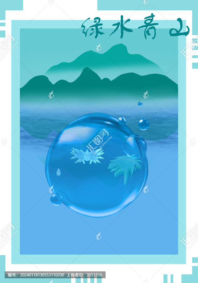 世界节水日海报