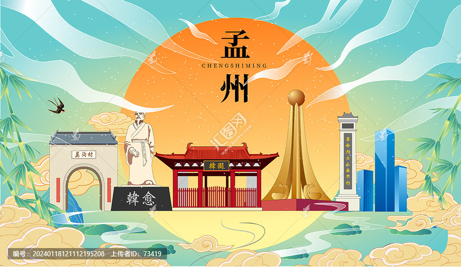 孟州市国潮中秋节日海报插画