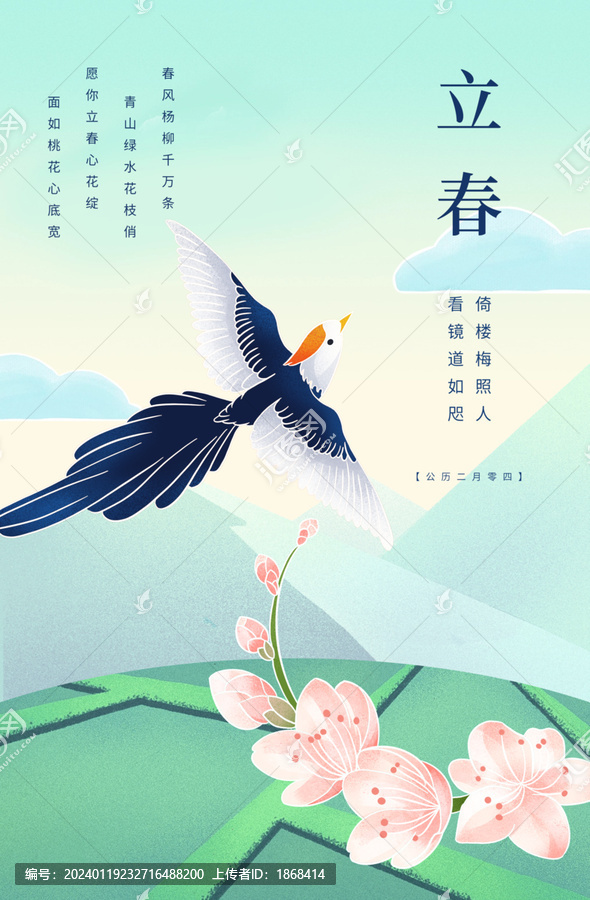 简约创意立春节气插画