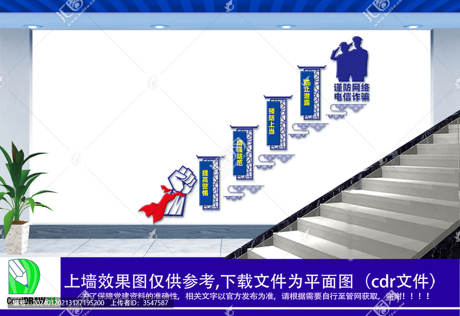 谨防网络电信诈骗楼梯文化墙