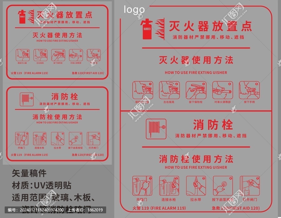 消防栓灭火器使用方法矢量文件