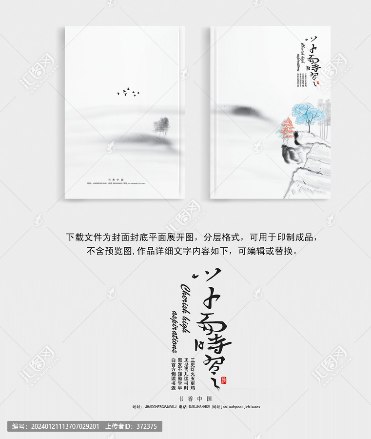 摘抄本封面
