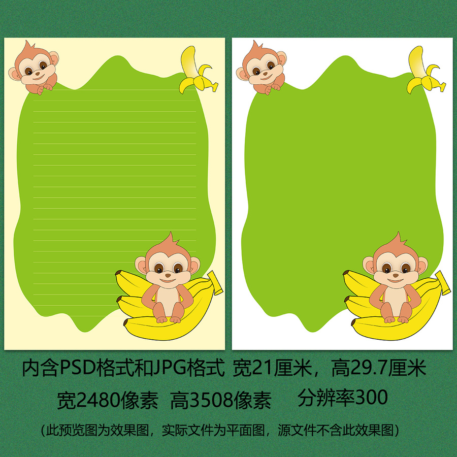 猴和香蕉信纸背景