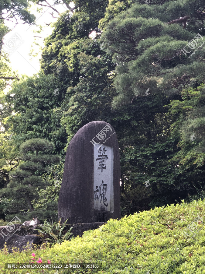 日本成田山书道美术馆笔魂碑