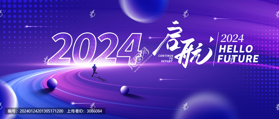 2024年会背景