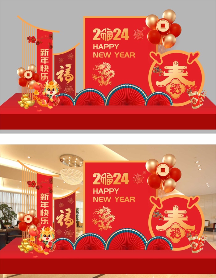 2024新年年会系列