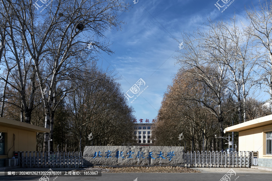 北京航空航天大学