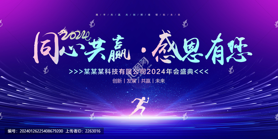 2024蓝色年会