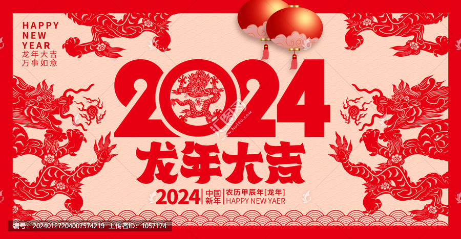 2024龙年