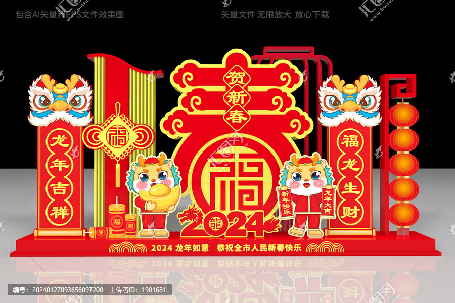 龙年美陈布置