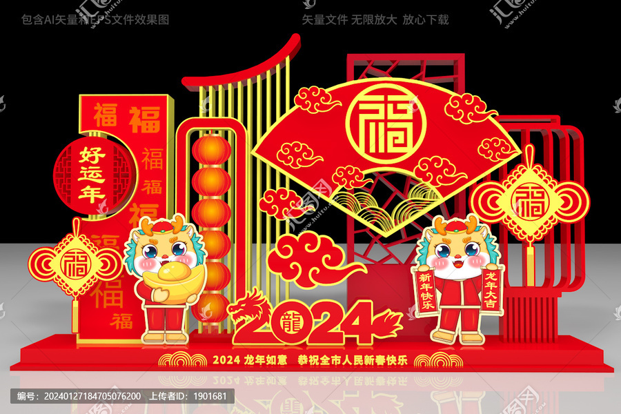 2024春节欢迎牌