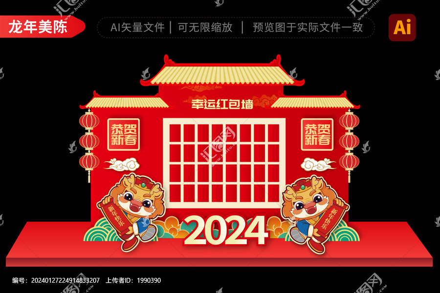 2024龙年拱门幸运墙