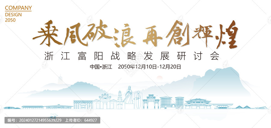 富阳战略发展研讨会