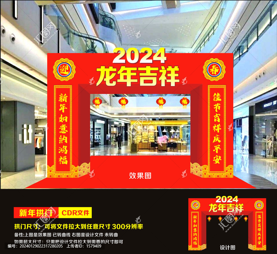 2024新年拱门