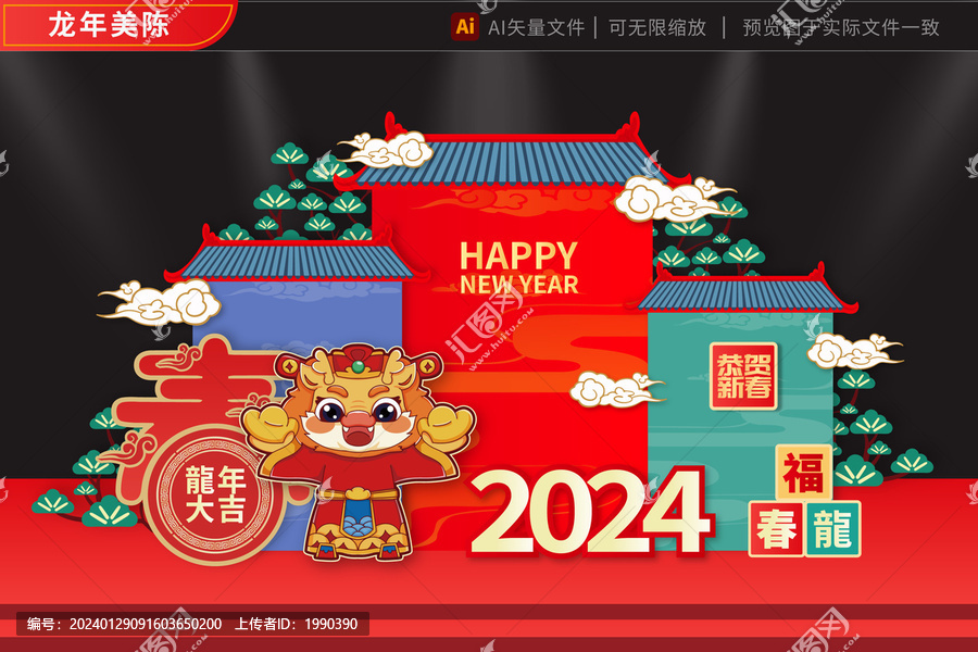 龙年拱门2024大吉