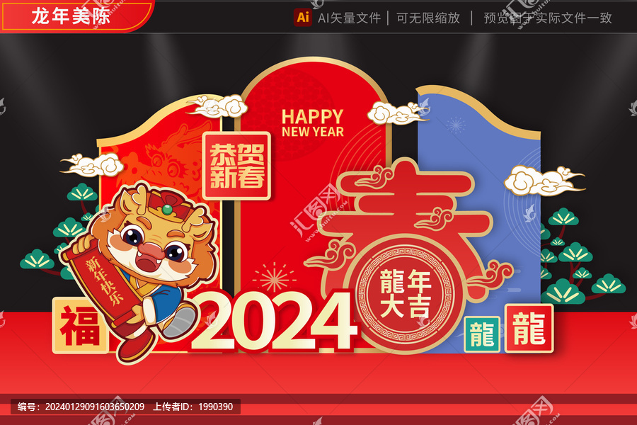 龙年拱门2024蓝墙