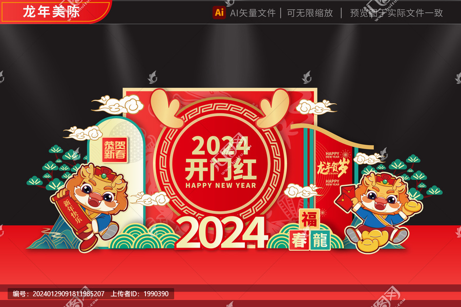 龙年2024拱门青山