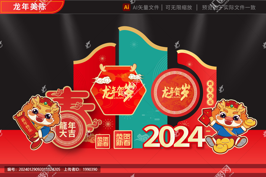 龙年2024拱门蓝墙