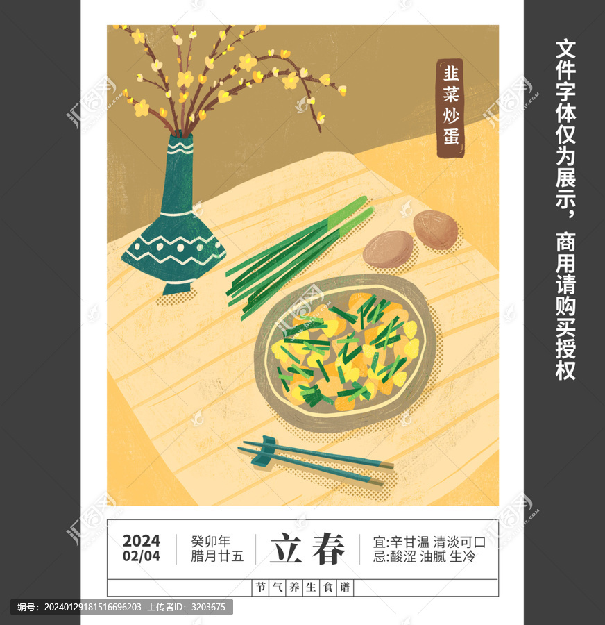 立春养生食谱二十四节气插画