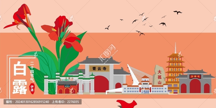 伊通