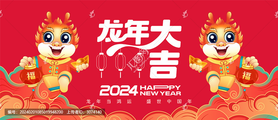 2024龙年海报