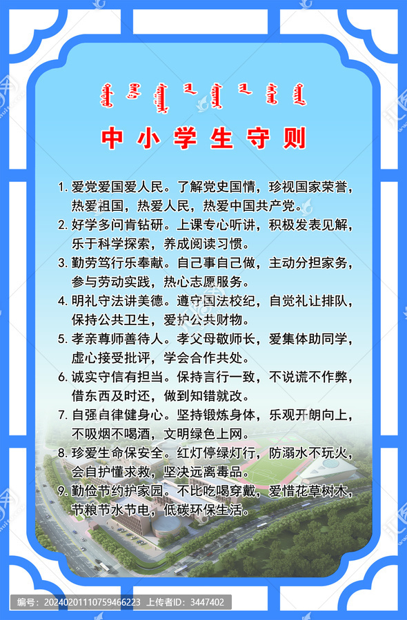 中小学生制度