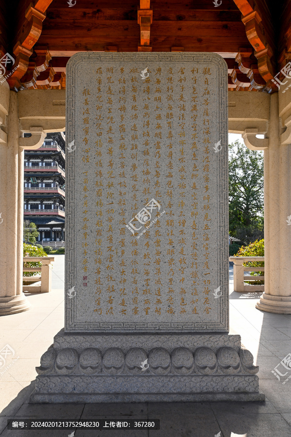 扬州大明寺心经石碑