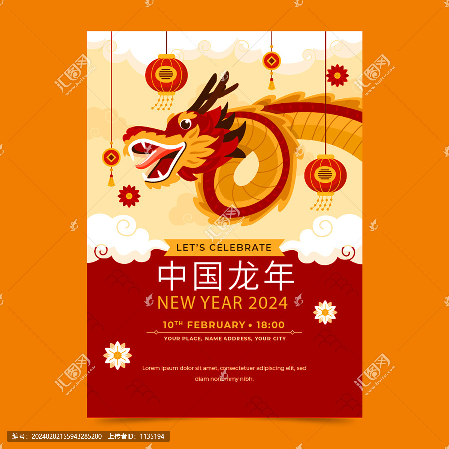 龙年海报新年节日宣传单模板