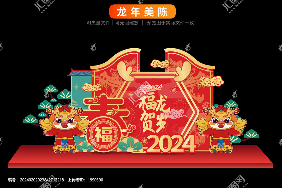 美龙年2024祥云美陈